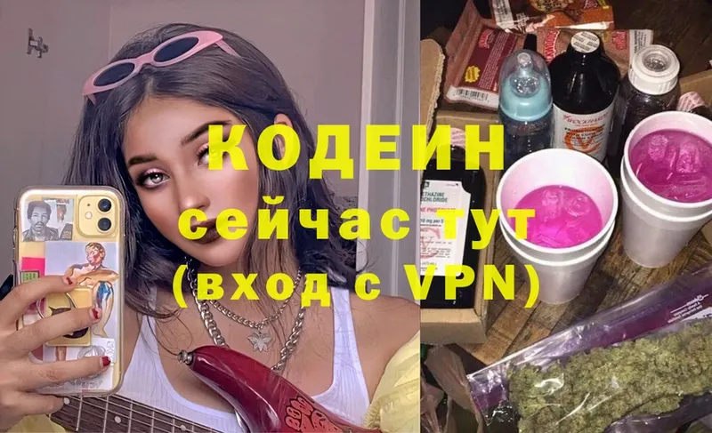 Кодеиновый сироп Lean Purple Drank Старый Оскол